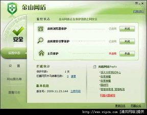 金山網(wǎng)盾 v3.6.4 輕量級(jí)上網(wǎng)安全伴侶，兼容無(wú)憂的綠色選擇